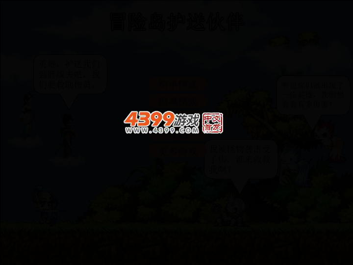 冒险岛护送伙伴 截图 2/6