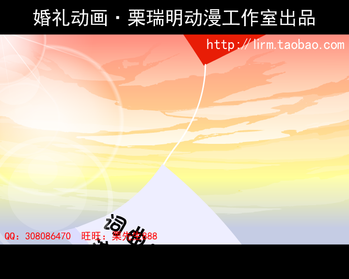 栗瑞明制作的婚礼动画《爱你不如说在一起》 截图 2
