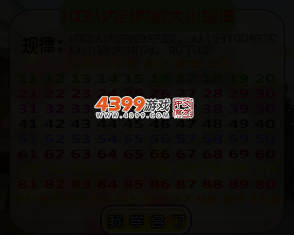 猪猪侠数学篇之比大小 截图 2/4