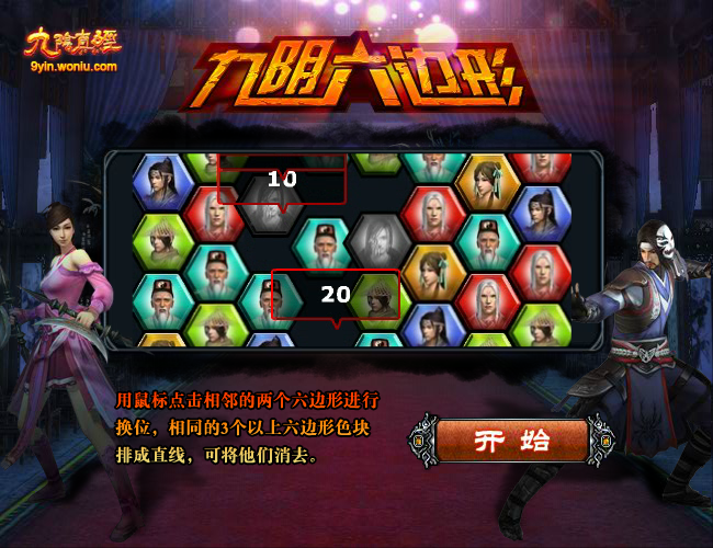 九阴六边形 截图 5/8
