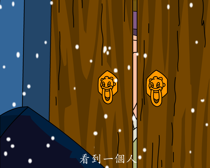 《俞净意公遇灶神记》第二集（妙音动画） 截图 2/8