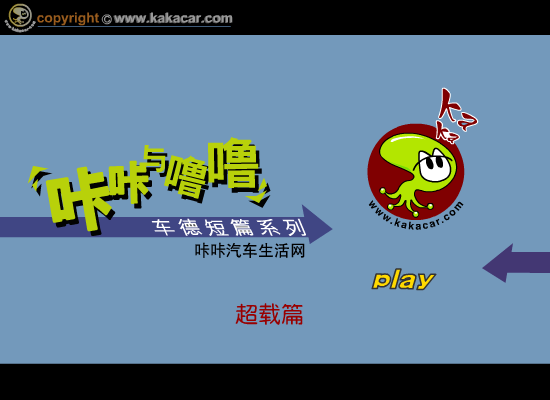 咔咔与噜噜-005超载篇 截图 1