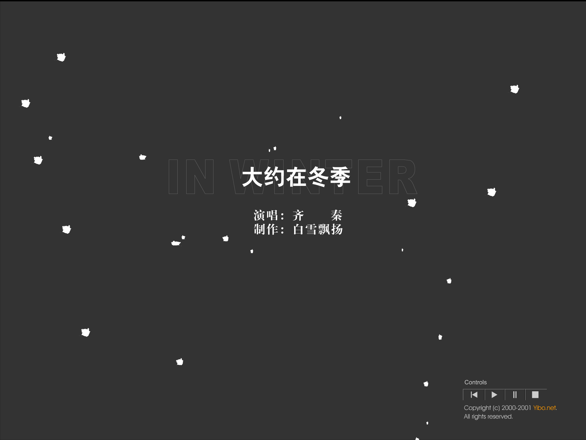 大约在冬季（白雪飘扬(yibo.net)） 截图 2/8