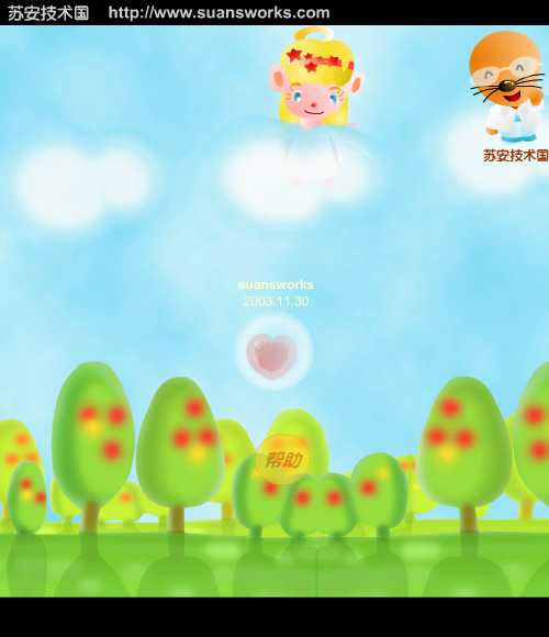 情人节小子追爱记（suansworks） 截图 2/5