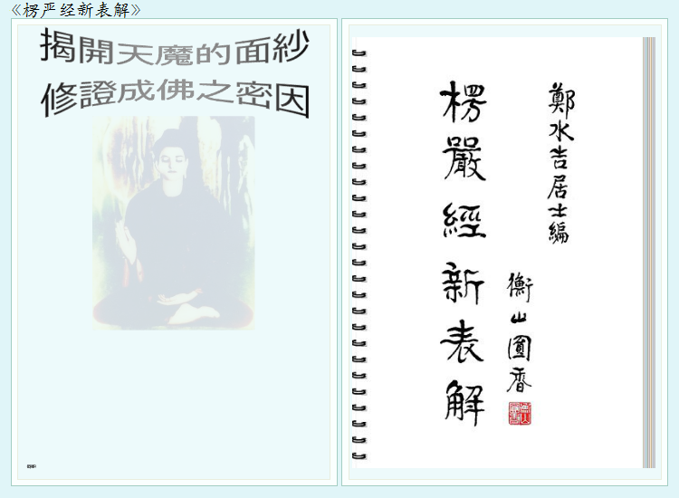 古德赞楞严经（shurangama） 截图 7/8