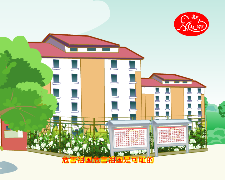 八荣八耻（风行动画） 截图 6/8