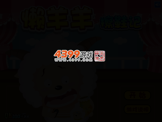 懒羊羊擦皮鞋 截图 3/5