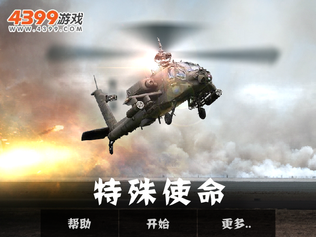 特殊的使命 截图 1/8