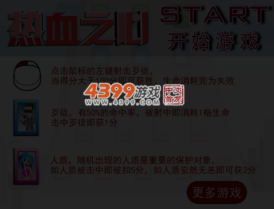 热血之心 截图 5/7