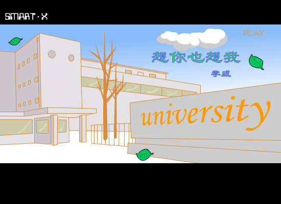 想你也想我（smart.x） 截图 8/8