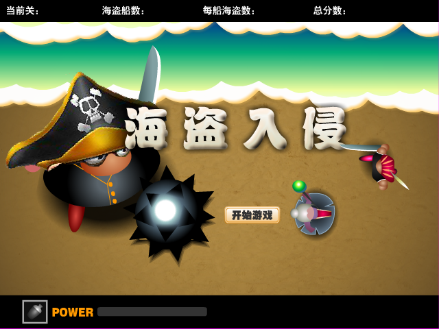 海盗的入侵 截图 7/8