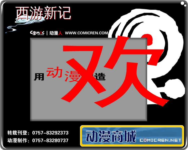 《西游新记》（27）（动漫人） 截图 4/8