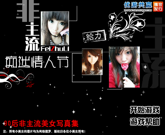情人节非主流美女写真 截图 7/7
