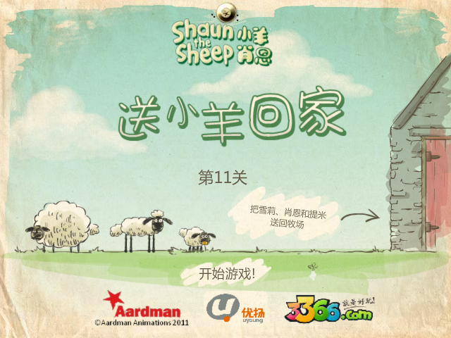 送小羊回家第11关 截图 3/5
