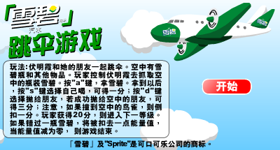 雪碧跳伞游戏 截图 1/8