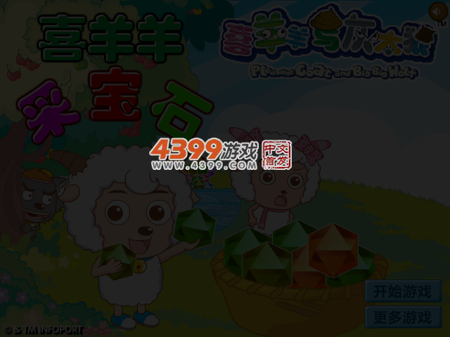 喜羊羊采宝石 截图 4/6
