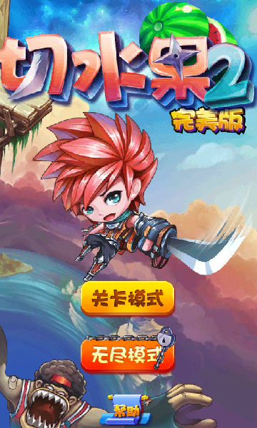 水果酷跑 截图 7/8