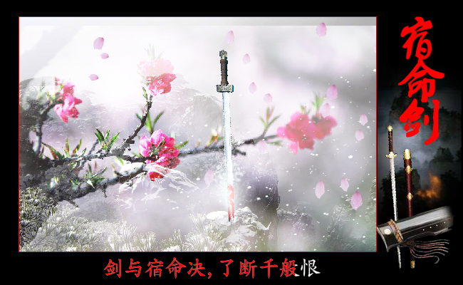 宿命剑（漫雪轻飘） 截图 2/8