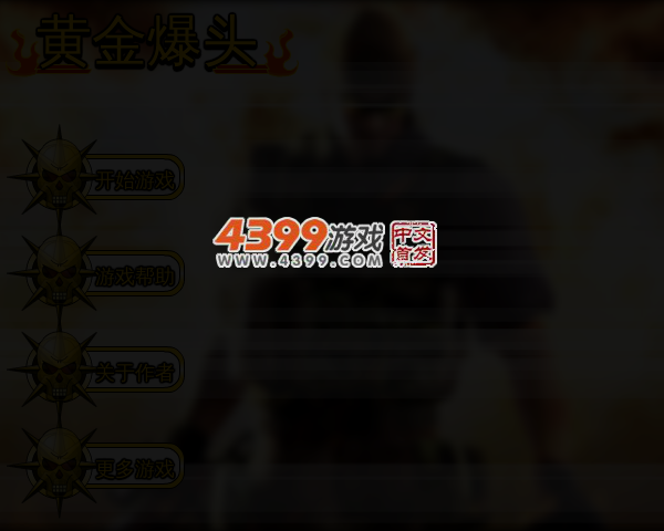 黄金爆头 截图 3/6