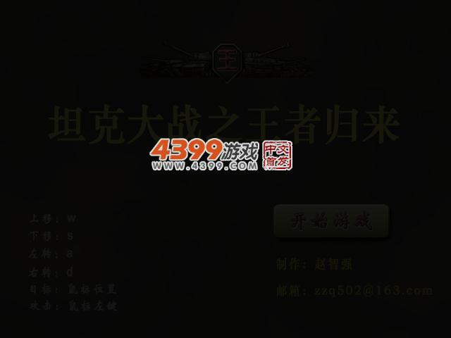 铁甲勇士之野战篇 截图 4/6
