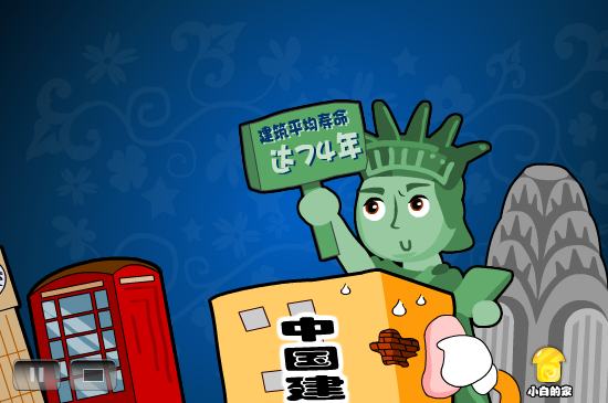 小白闪报——短命建筑（liang_bo） 截图 3/8