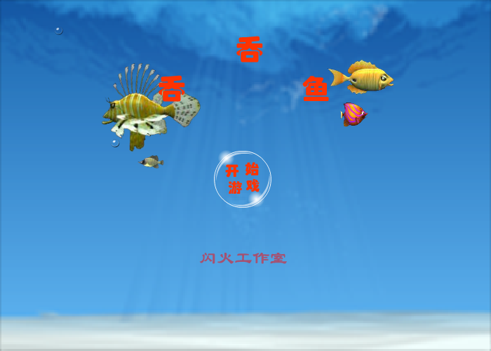 吞吞鱼 截图 1/8