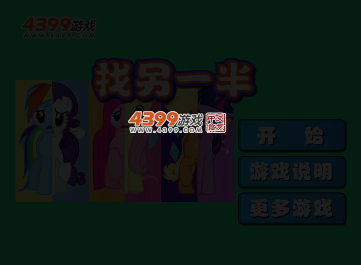 找另一半 截图 3/8