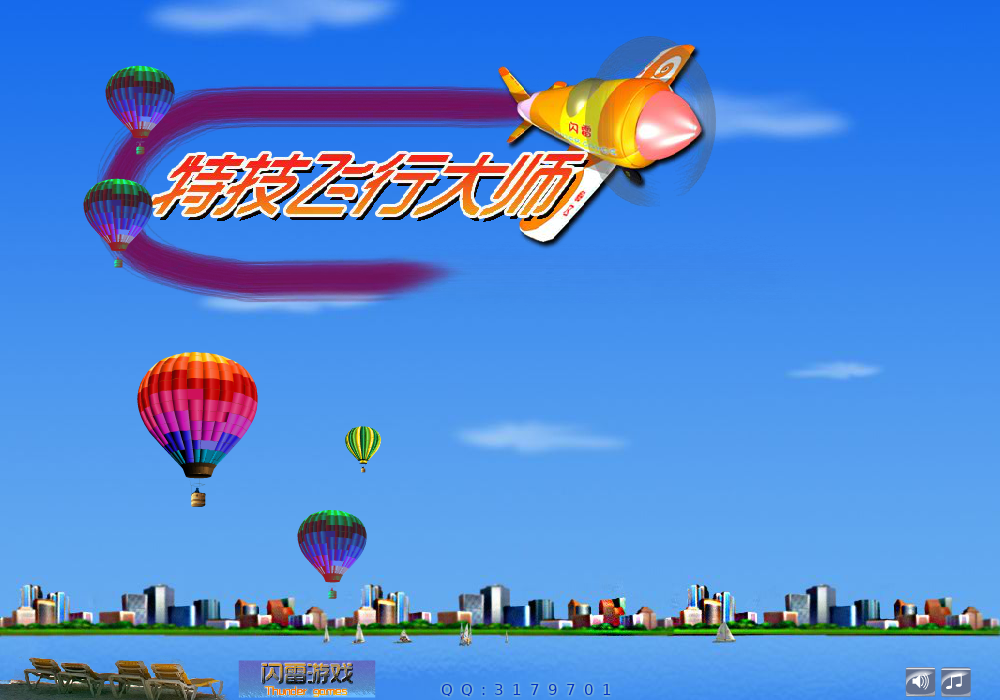 特技飞行大师（wmp99） 截图 6/7
