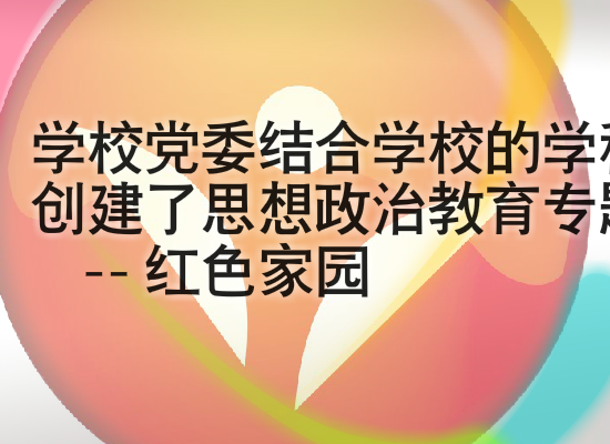 红色家园网站十周年Flash（ReSur） 截图 8/8