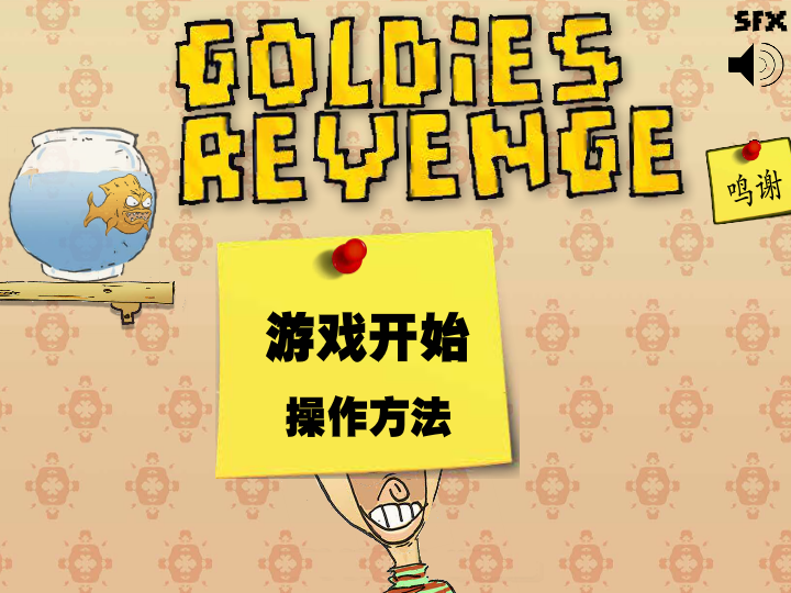 鱼缸的报复中文版 截图 2/8