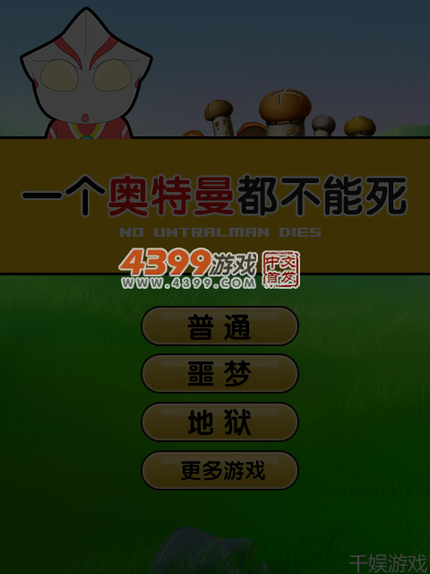 一个奥特曼都不能死 截图 5/7