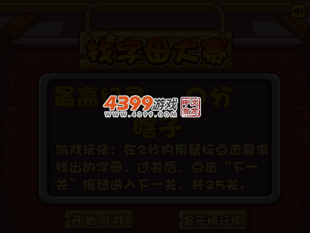 找字母大赛 截图 3/5