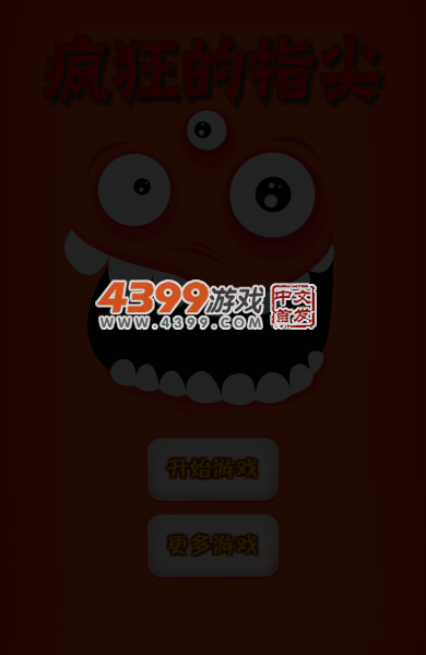 疯狂的指尖 截图 5/7