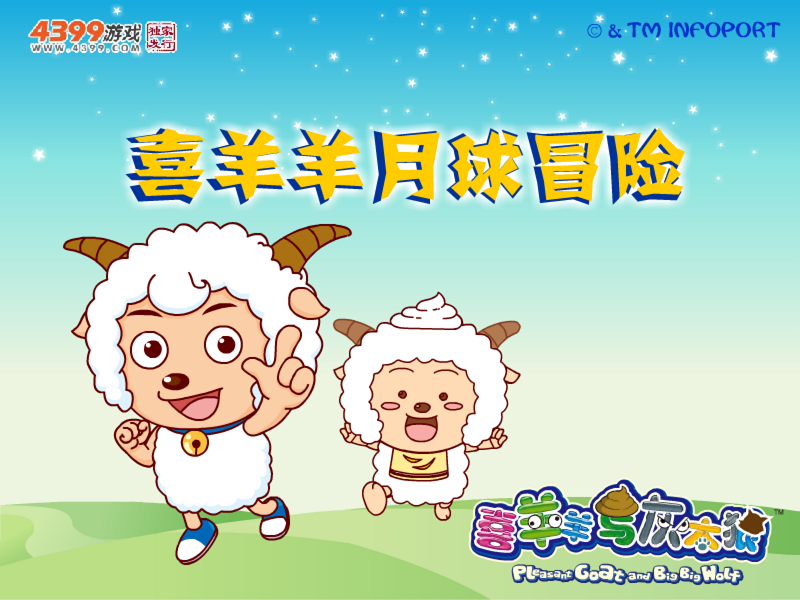 喜羊羊月球冒险 截图 7/8