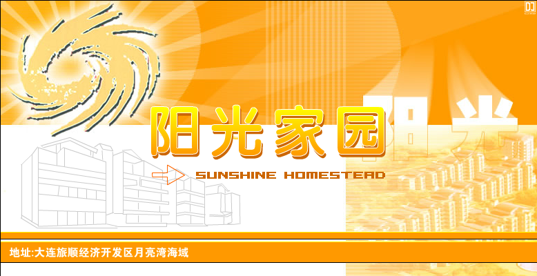 阳光家园（DJJj） 截图 8/8
