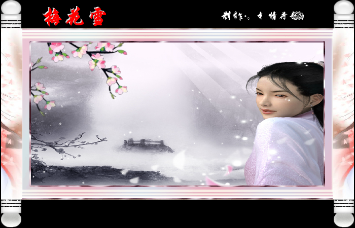 梅花雪（hsts103） 截图 3/8