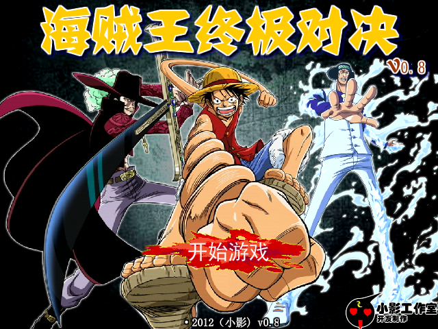 海贼王终极对决 截图 2/8