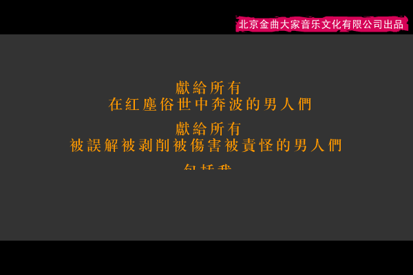 就算我是周星驰（金曲大家） 截图 1/8