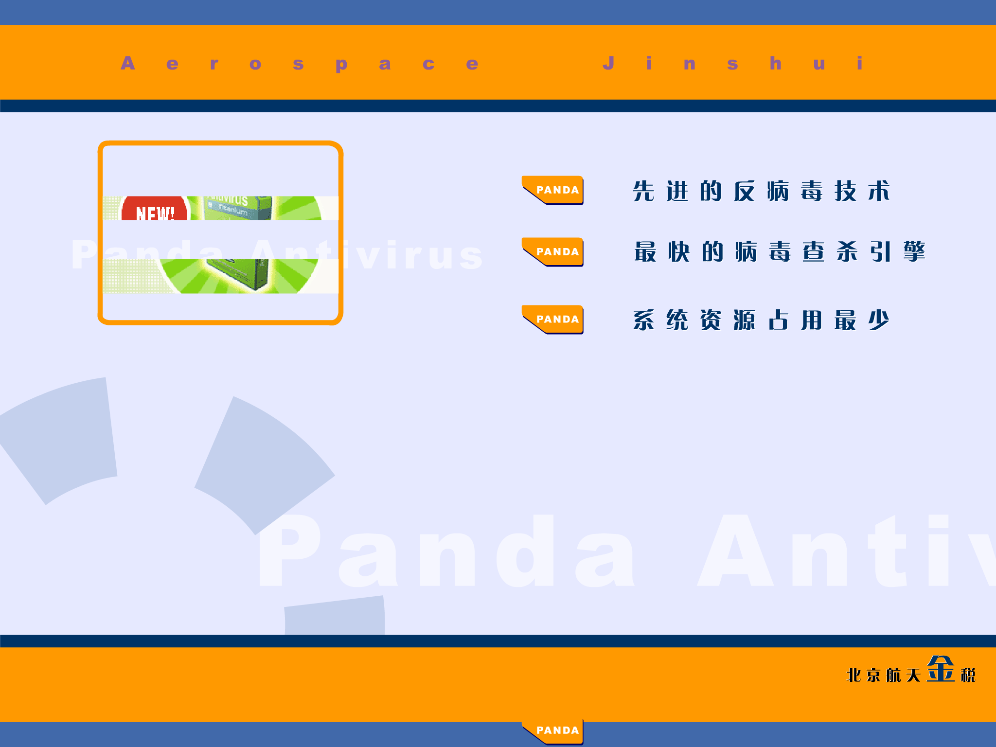 北京金税产品宣传片（闪圣） 截图 5/8