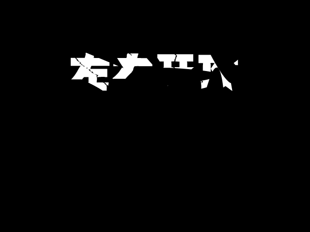 左右开攻 截图 7/8