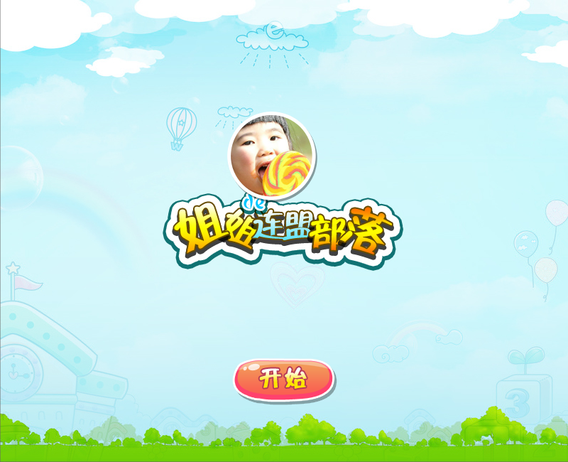 姐姐的连盟部落 截图 4/8