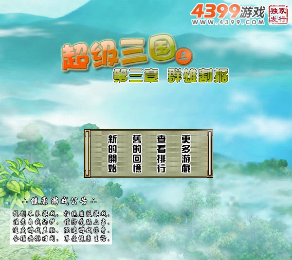 超级三国3 截图 2/8