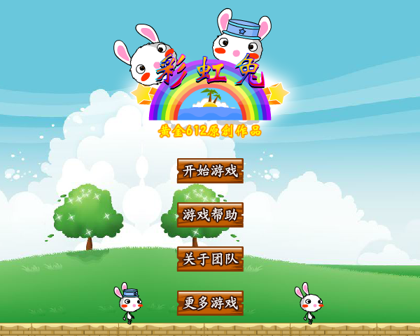 彩虹兔无敌版 截图 3/8