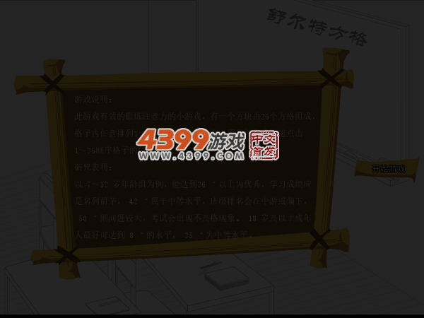 舒尔特方格 截图 4/6