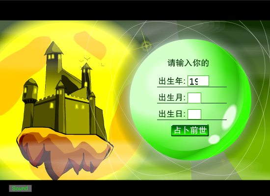 占卜你的前世（weiiflash8） 截图 5/8