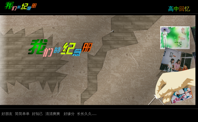高中留念（追寻） 截图 3/8