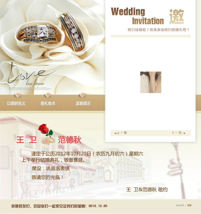 经典型大气的电子婚庆请柬（back321） 截图 7/8