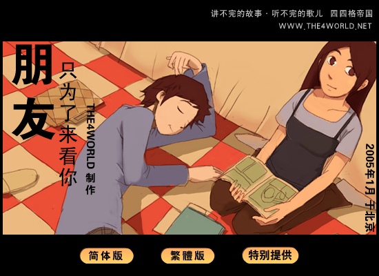 朋友，只为了来看你 截图 1