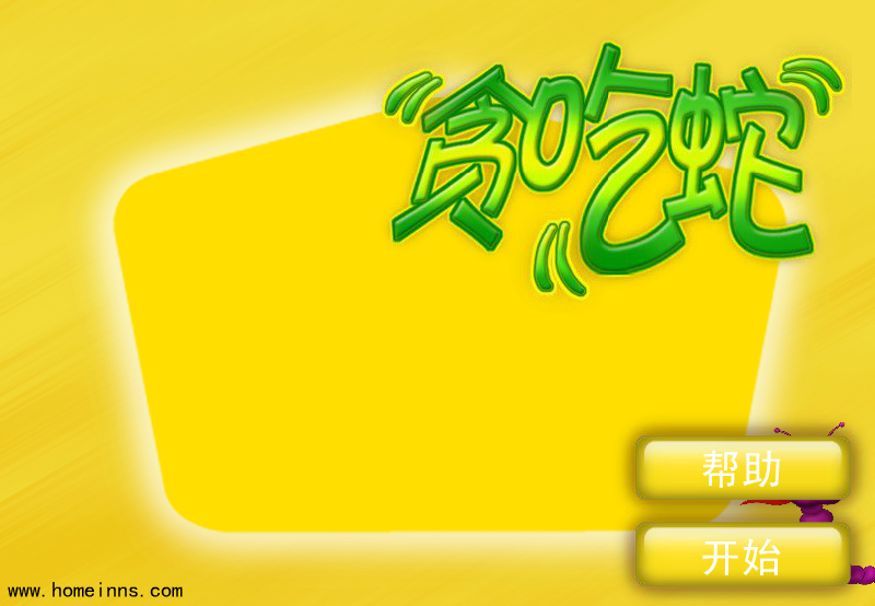 如家贪吃蛇 截图 5/8