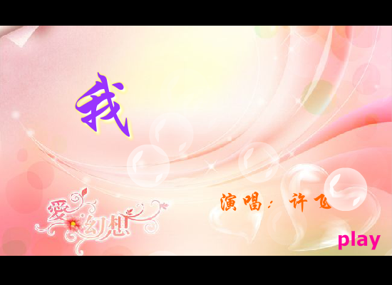 我要的飞翔（雨零） 截图 2/8